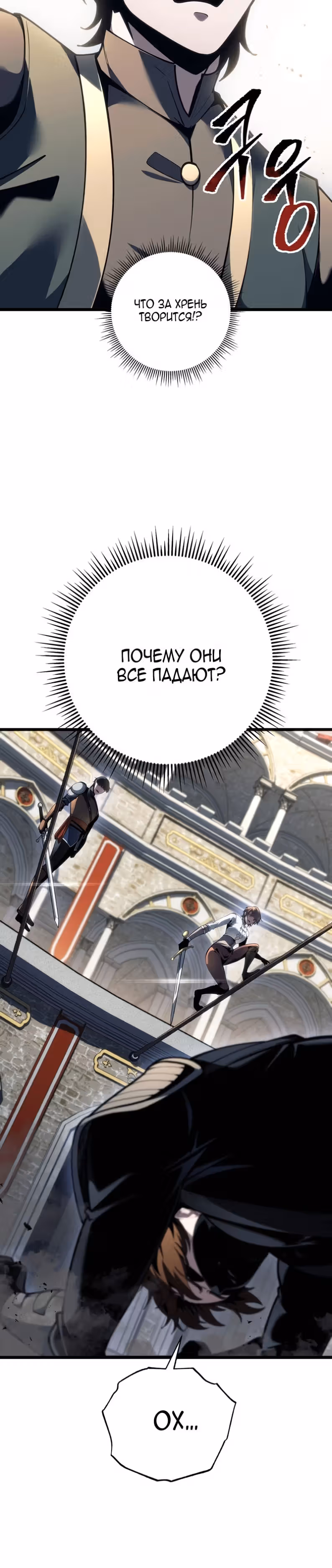 Непревзойдённая регрессия убийцы драконов — Том 1 · Глава 90, страница 20