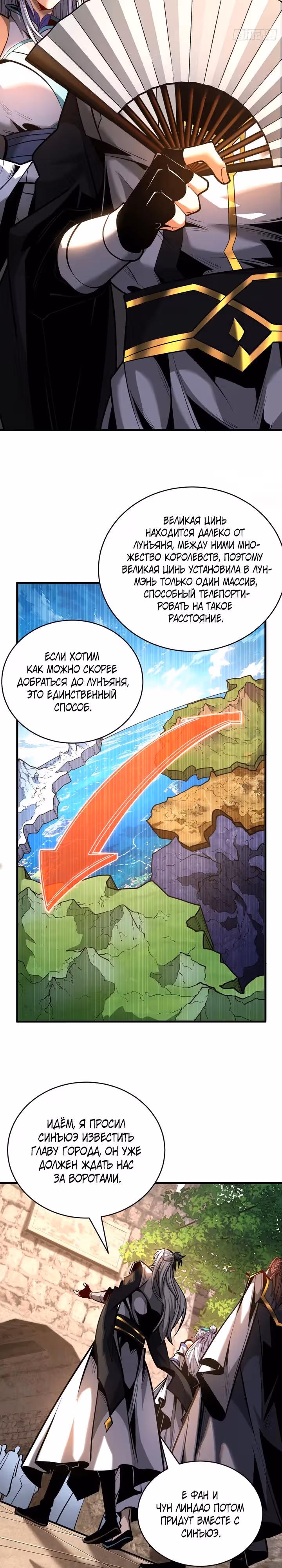 Я отдыхаю, пока мои ученики культивируют! — Том 1 · Глава 83, страница 7