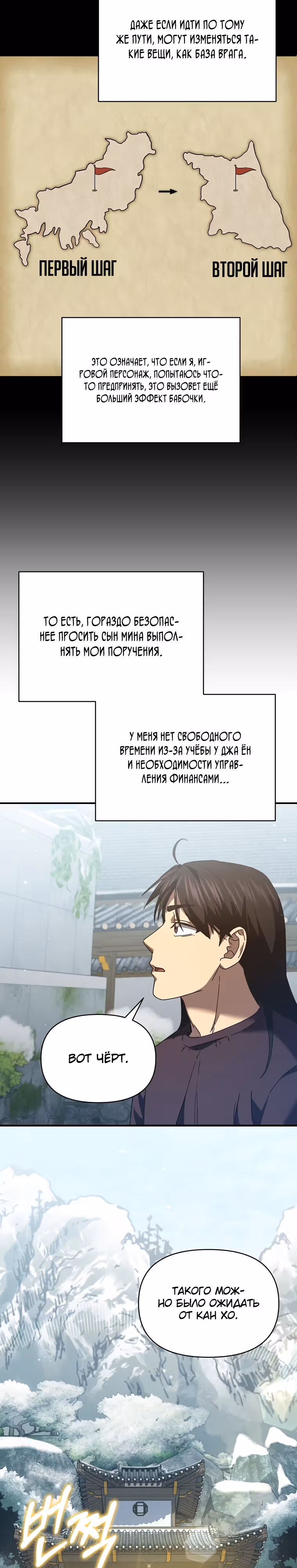 Стал преемником бога войны — Том 1 · Глава 15, страница 2