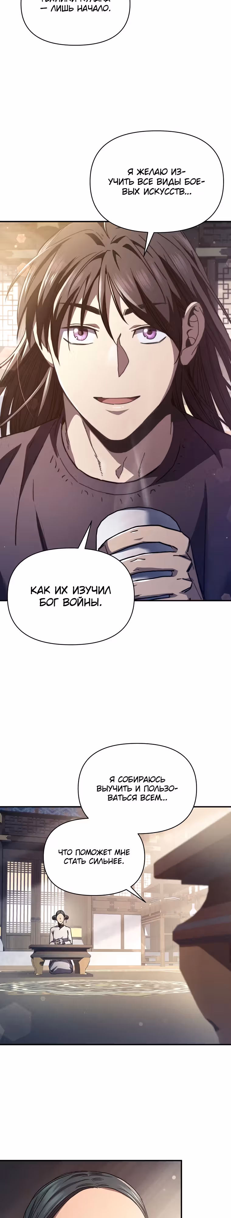 Стал преемником бога войны — Том 1 · Глава 15, страница 21