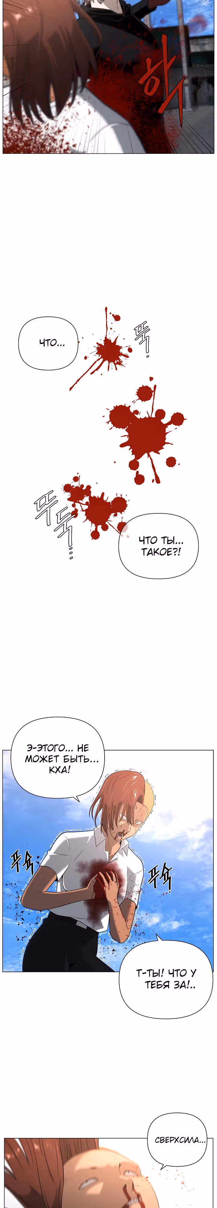 Сверхгуманизм — Том 2 · Глава 15, страница 14
