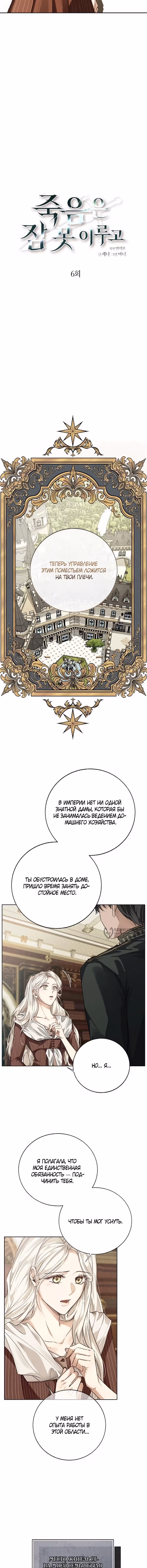 Смерть не может спать — Том 1 · Глава 6, страница 2
