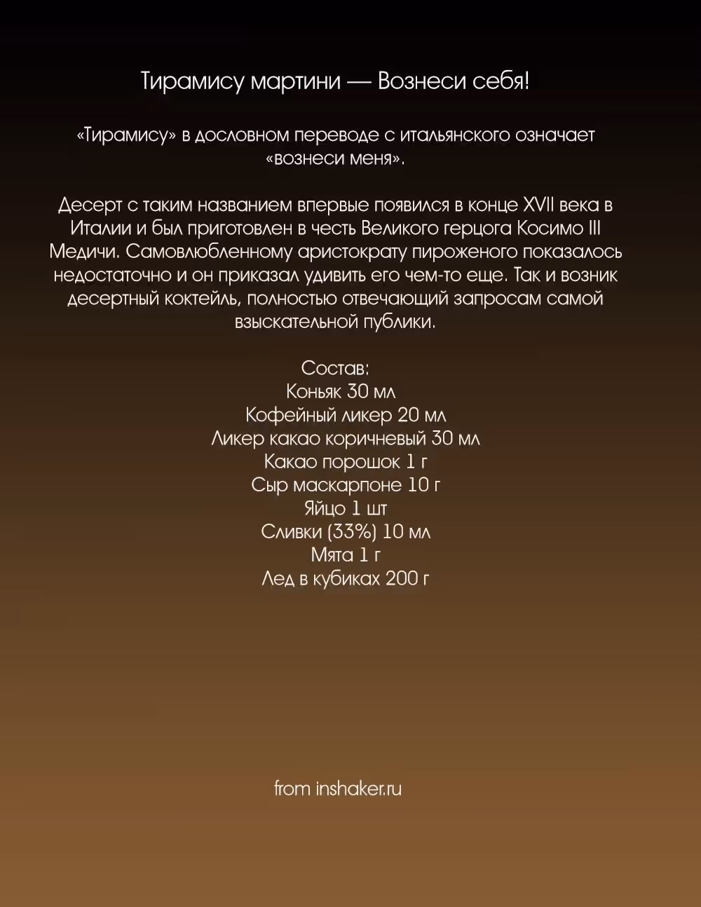 Бармен — Том 3 · Глава 52, страница 25