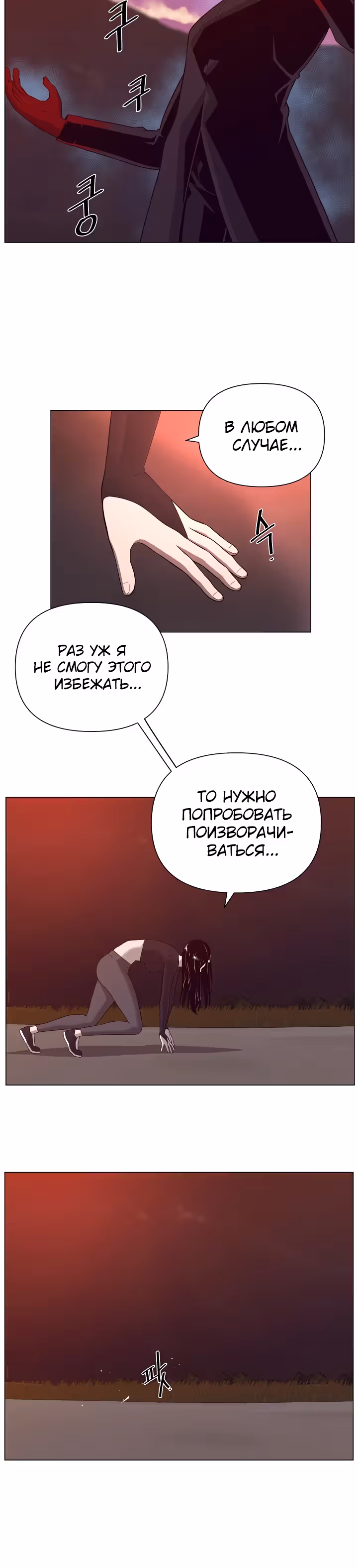 Сверхгуманизм — Том 2 · Глава 16, страница 11