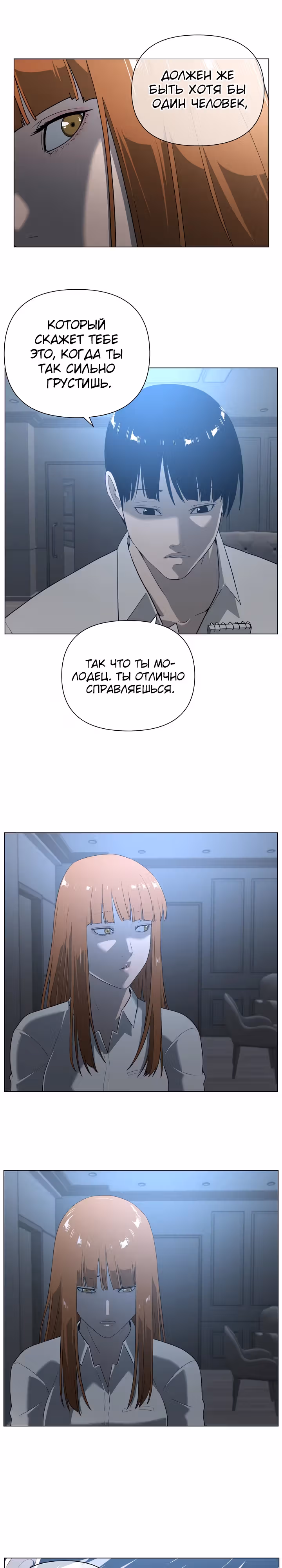 Сверхгуманизм — Том 2 · Глава 16, страница 20