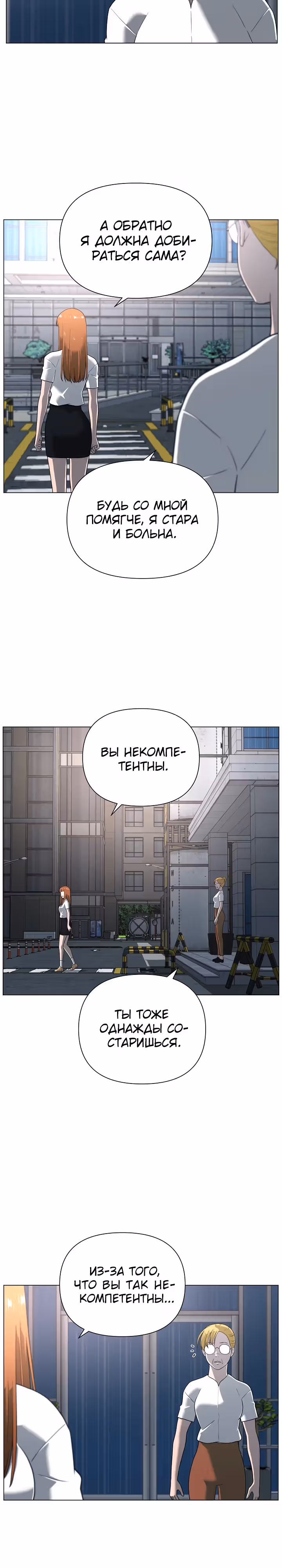 Сверхгуманизм — Том 2 · Глава 16, страница 3