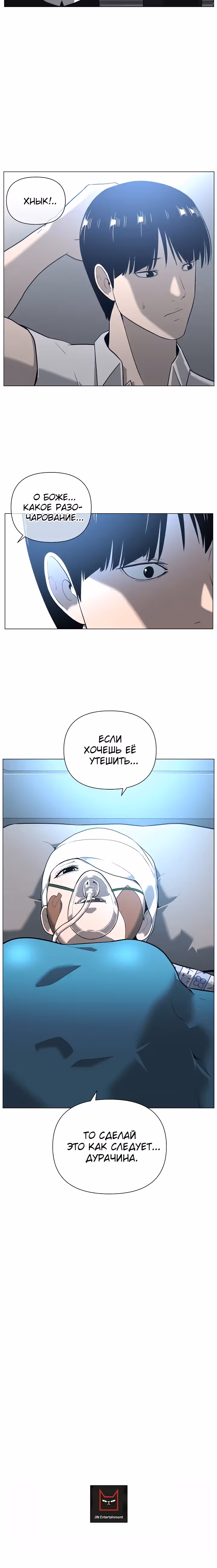 Сверхгуманизм — Том 2 · Глава 16, страница 25