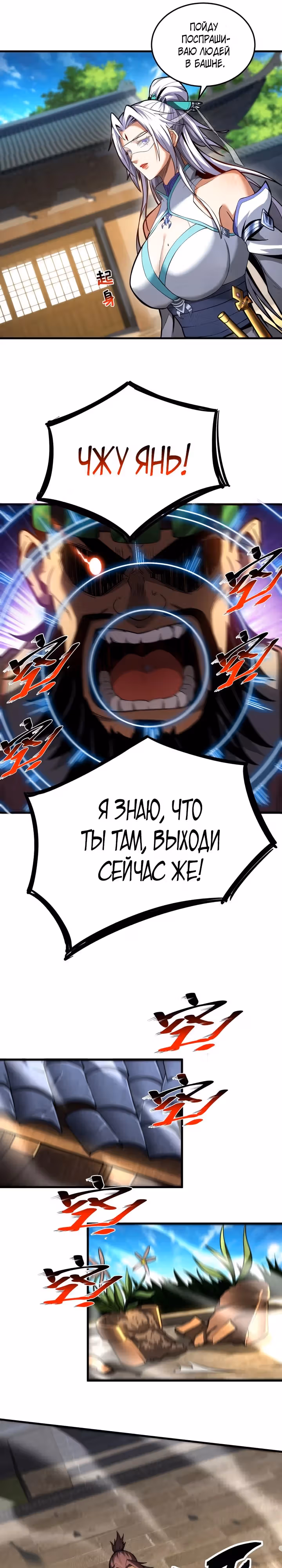 Я отдыхаю, пока мои ученики культивируют! — Том 1 · Глава 89, страница 11