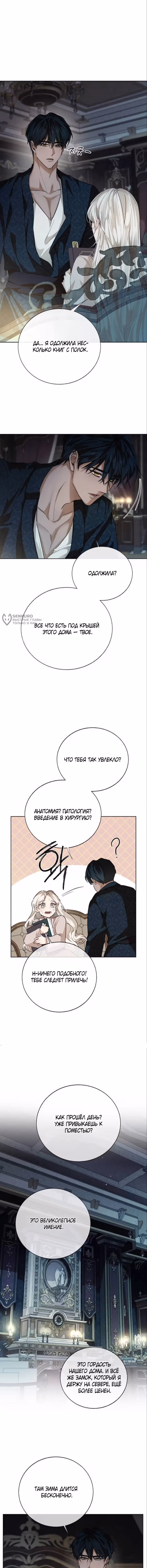 Смерть не может спать — Том 1 · Глава 4, страница 11