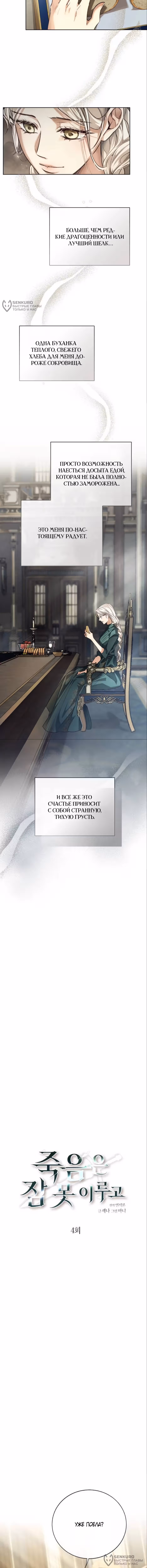 Смерть не может спать — Том 1 · Глава 4, страница 8