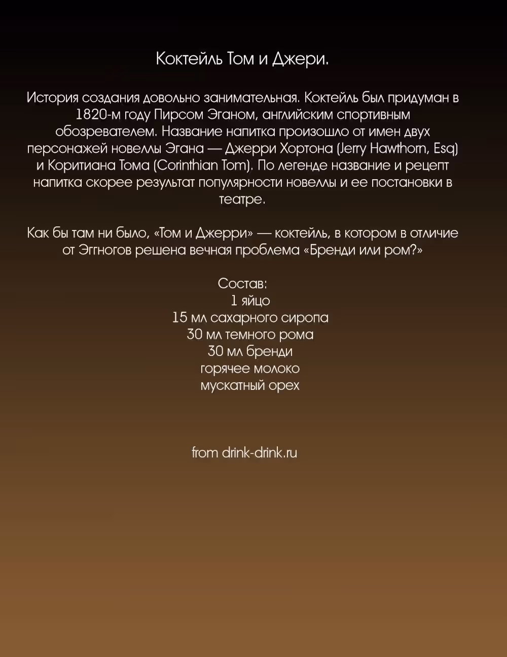 Бармен — Том 3 · Глава 55, страница 25