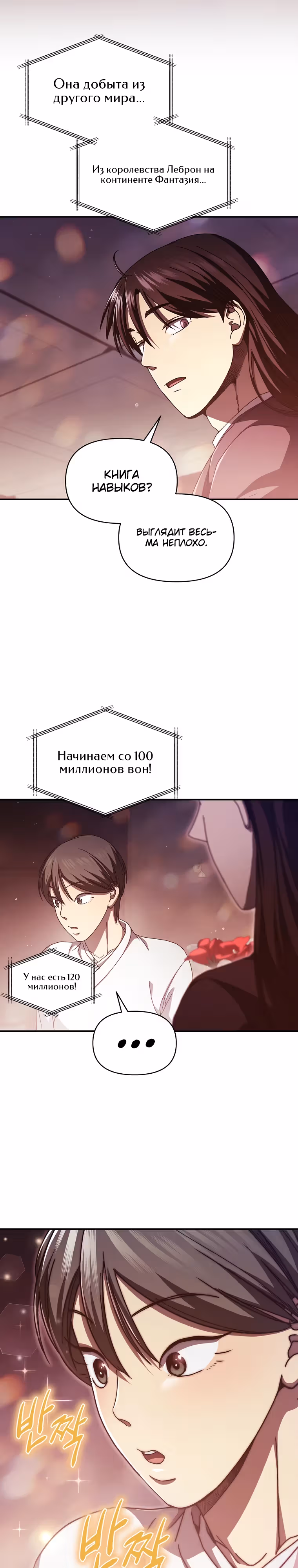 Стал преемником бога войны — Том 1 · Глава 19, страница 2