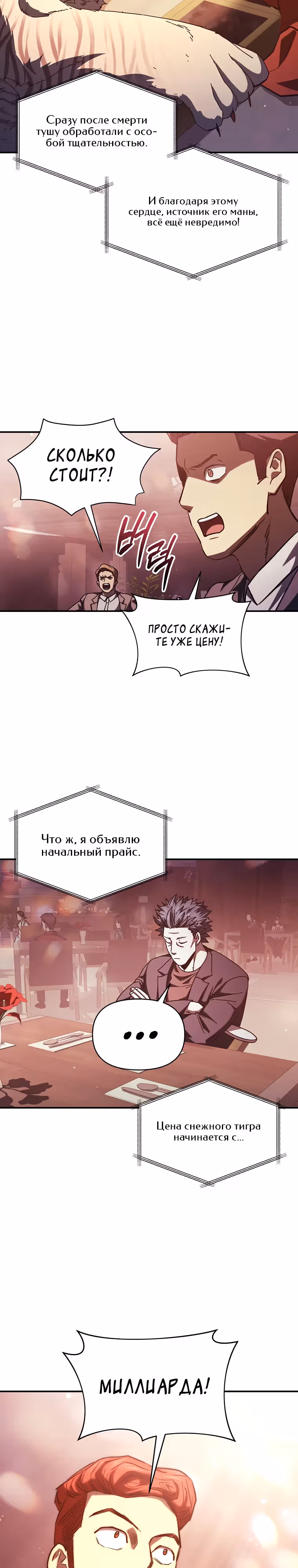 Стал преемником бога войны — Том 1 · Глава 19, страница 11