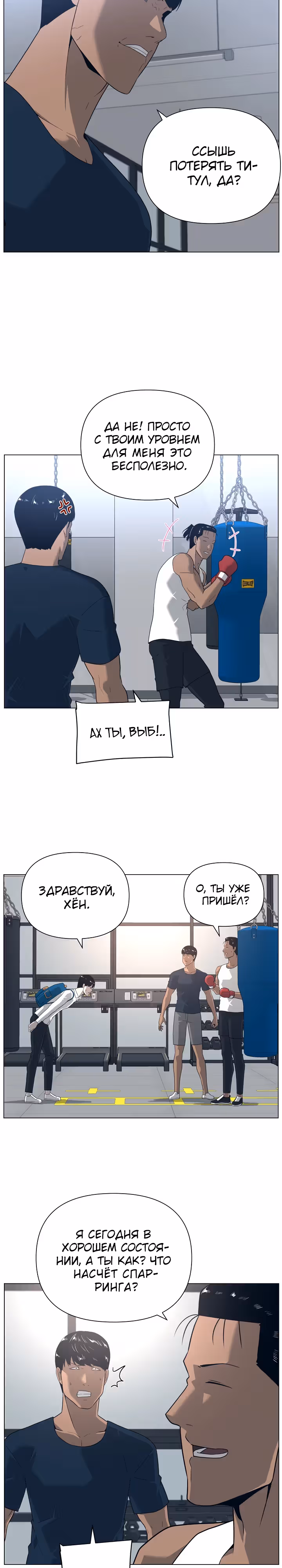 Сверхгуманизм — Том 2 · Глава 18, страница 12