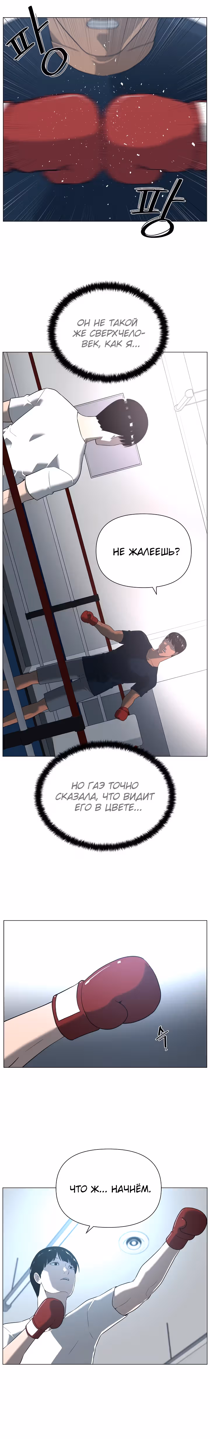 Сверхгуманизм — Том 2 · Глава 18, страница 16