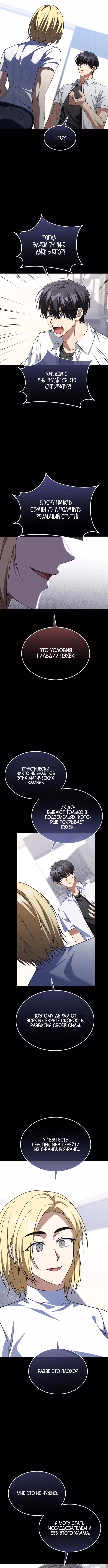 Вернувшийся танкер C-класса не умрёт! — Том 1 · Глава 17, страница 8