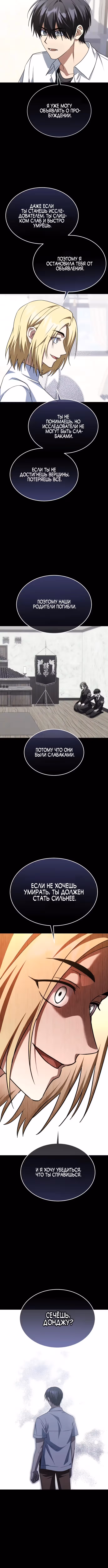 Вернувшийся танкер C-класса не умрёт! — Том 1 · Глава 17, страница 9