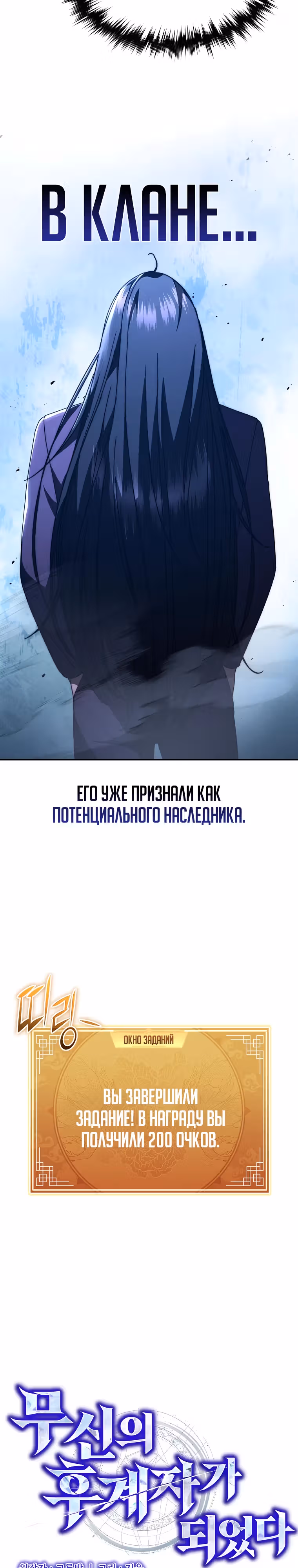 Стал преемником бога войны — Том 1 · Глава 21, страница 16