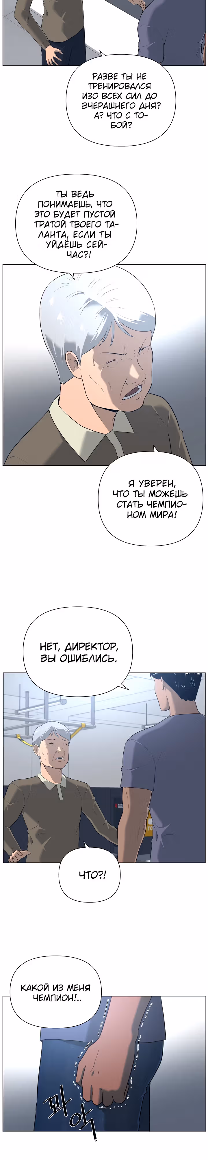 Сверхгуманизм — Том 2 · Глава 19, страница 2