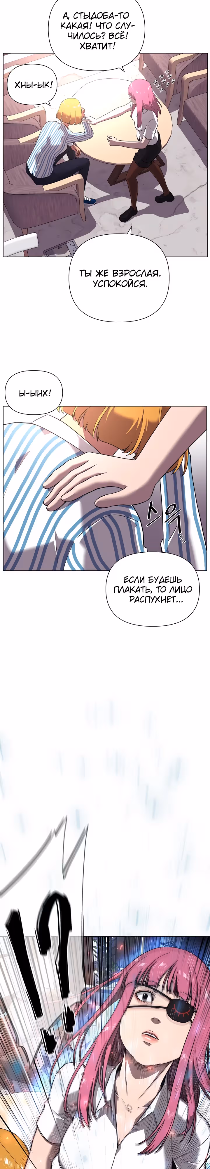 Сверхгуманизм — Том 2 · Глава 19, страница 11
