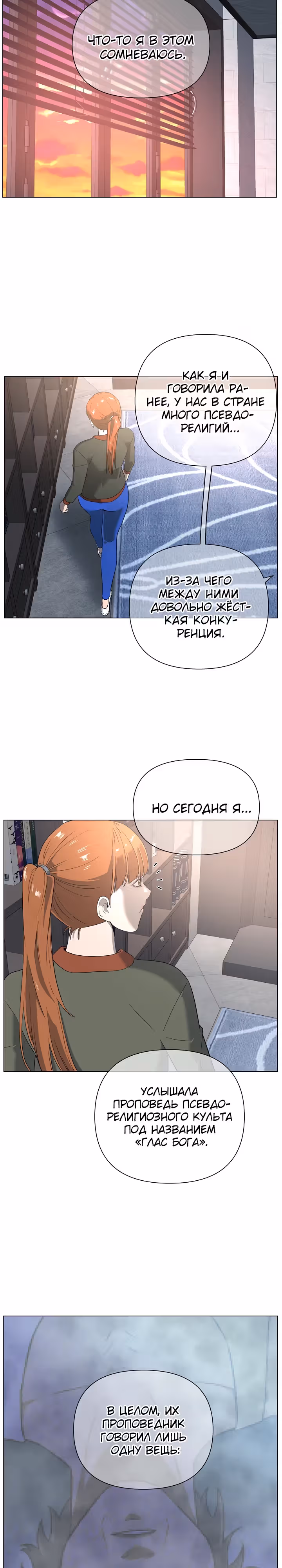 Сверхгуманизм — Том 2 · Глава 19, страница 22