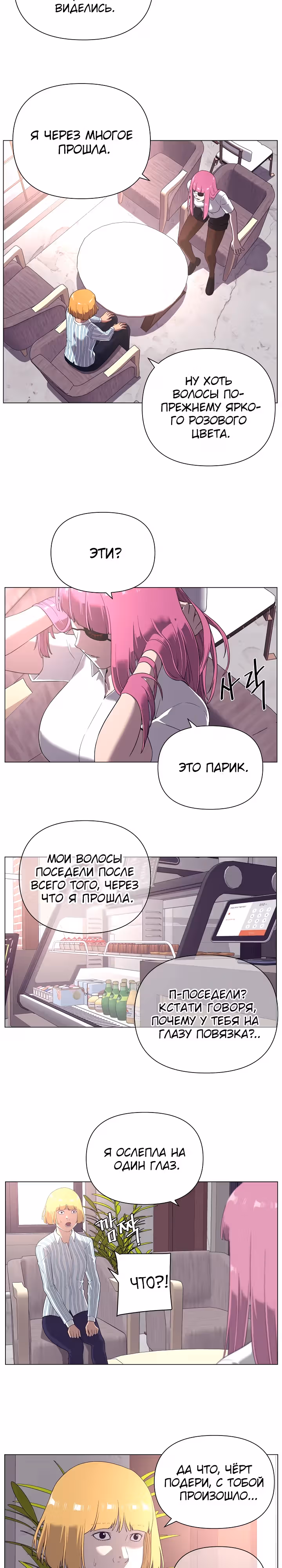 Сверхгуманизм — Том 2 · Глава 19, страница 6