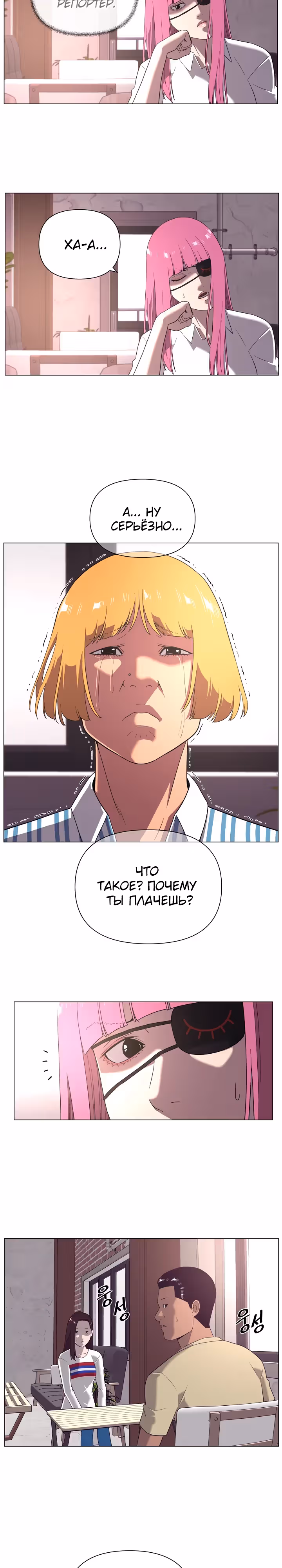 Сверхгуманизм — Том 2 · Глава 19, страница 10