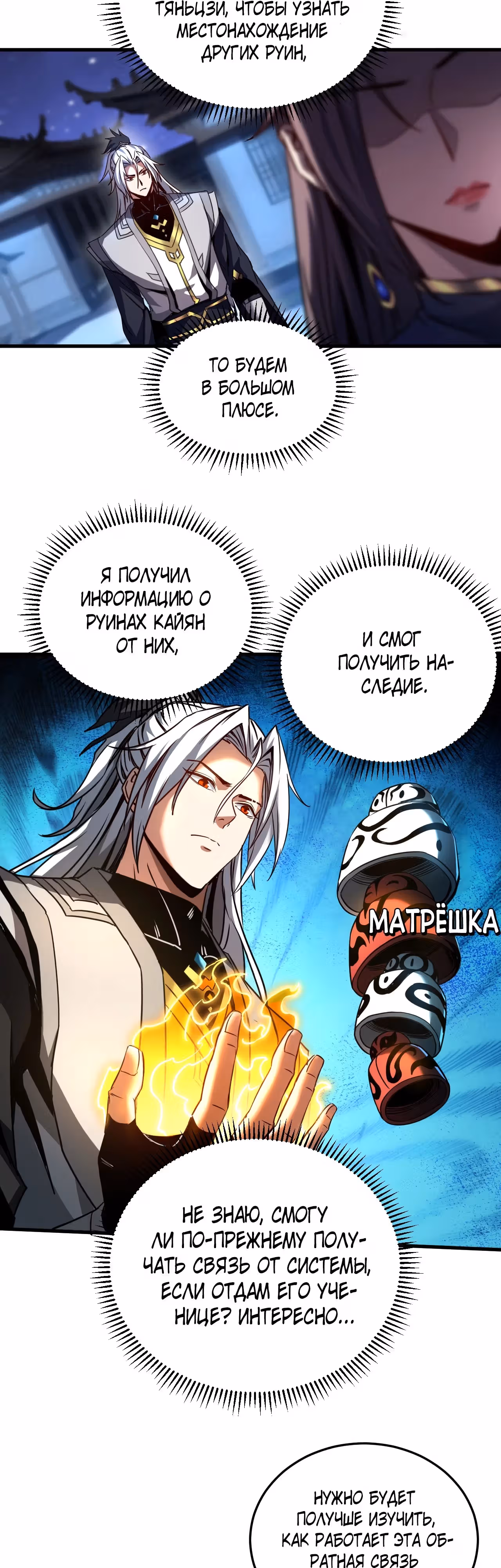 Я отдыхаю, пока мои ученики культивируют! — Том 1 · Глава 94, страница 3