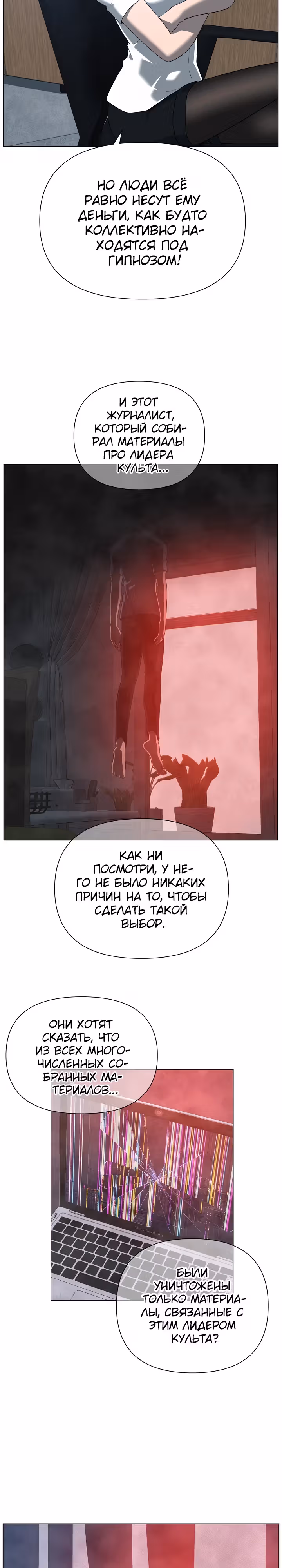 Сверхгуманизм — Том 2 · Глава 20, страница 11