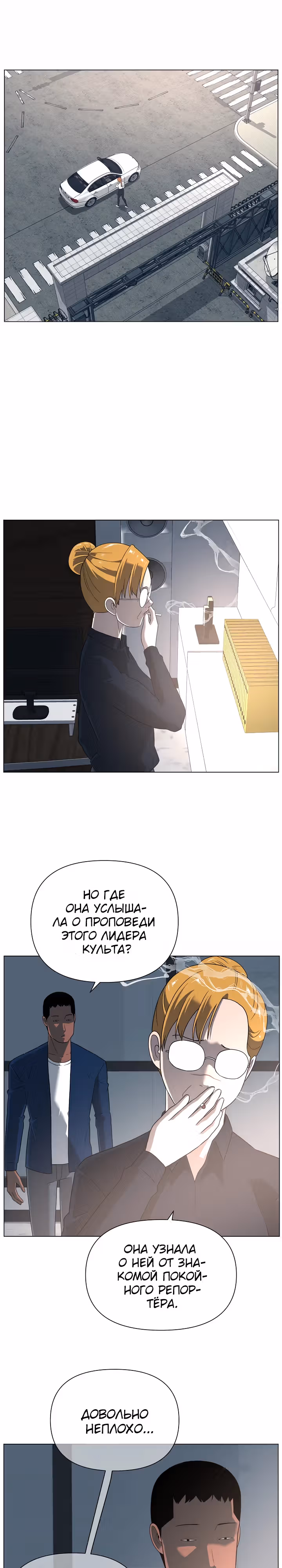 Сверхгуманизм — Том 2 · Глава 20, страница 15