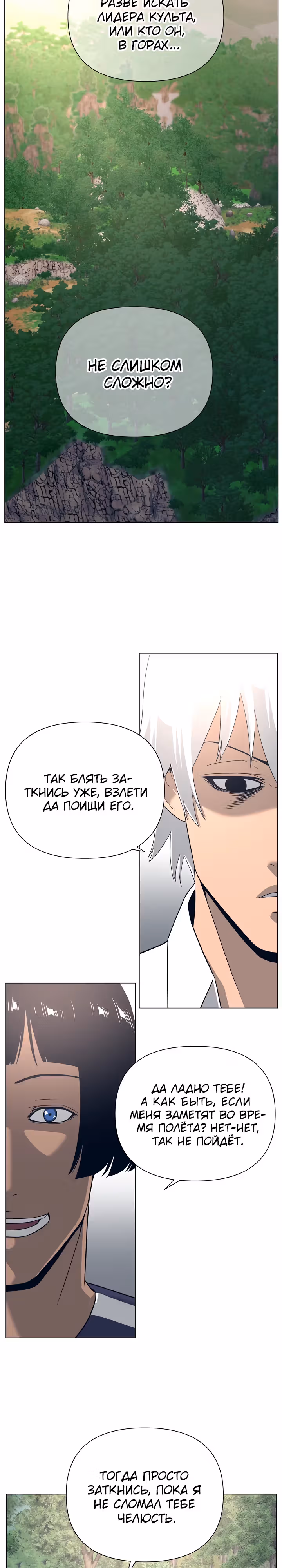 Сверхгуманизм — Том 2 · Глава 20, страница 19
