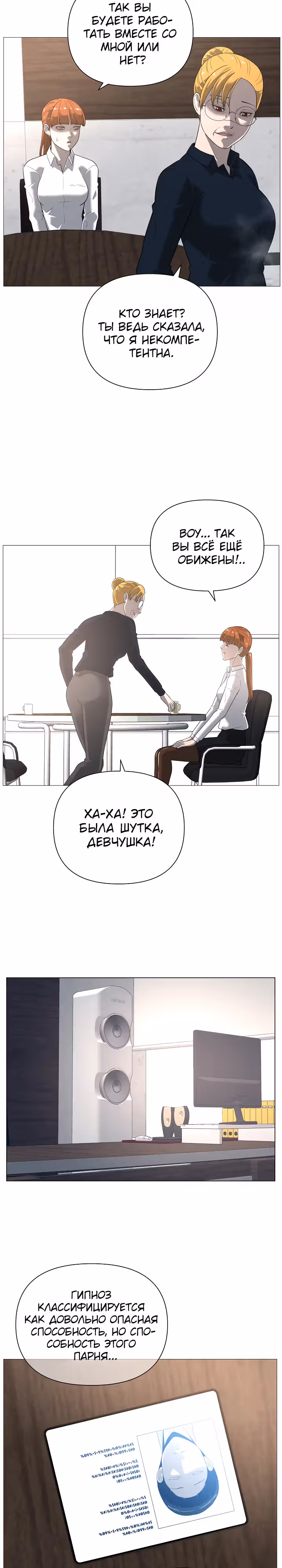 Сверхгуманизм — Том 2 · Глава 20, страница 3