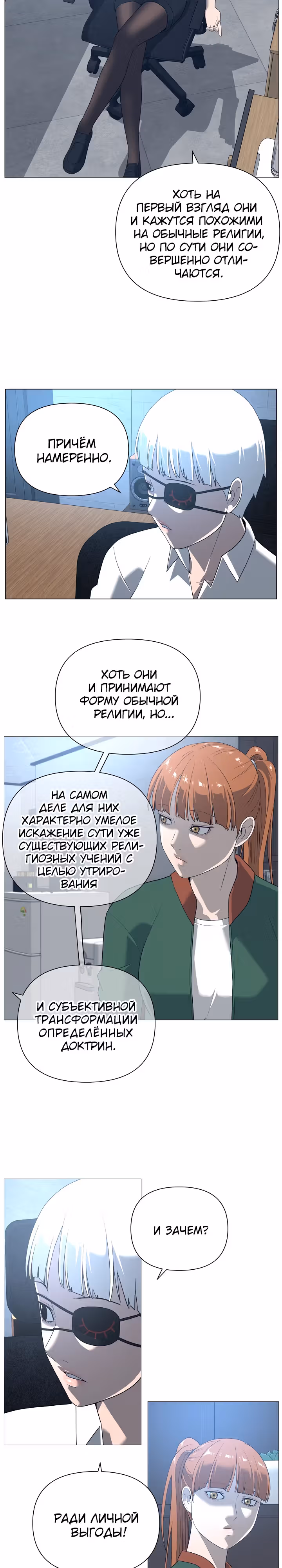 Сверхгуманизм — Том 2 · Глава 20, страница 7