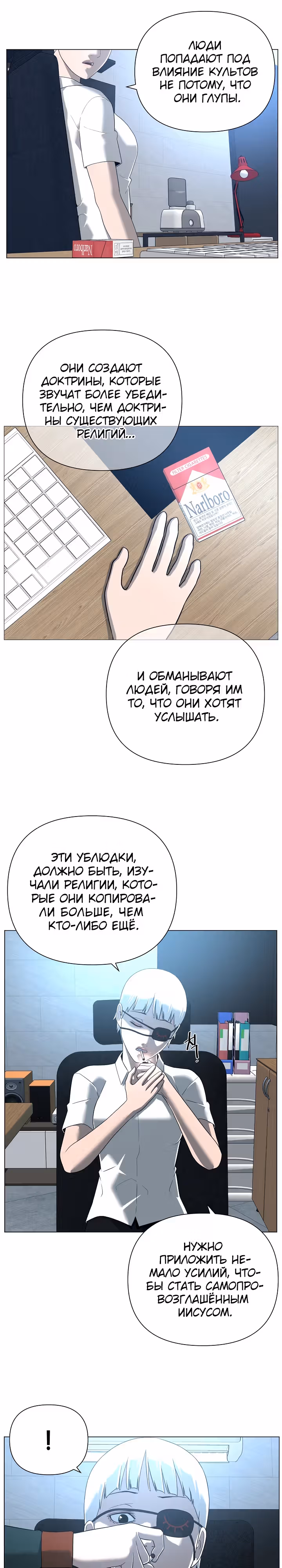 Сверхгуманизм — Том 2 · Глава 20, страница 9