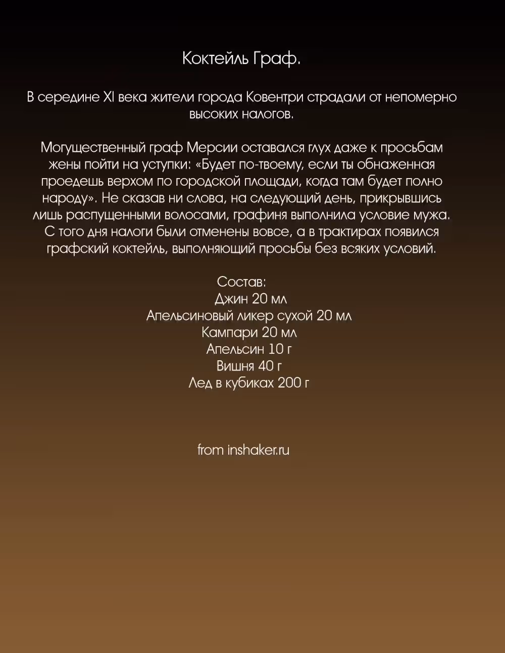 Бармен — Том 3 · Глава 60, страница 24