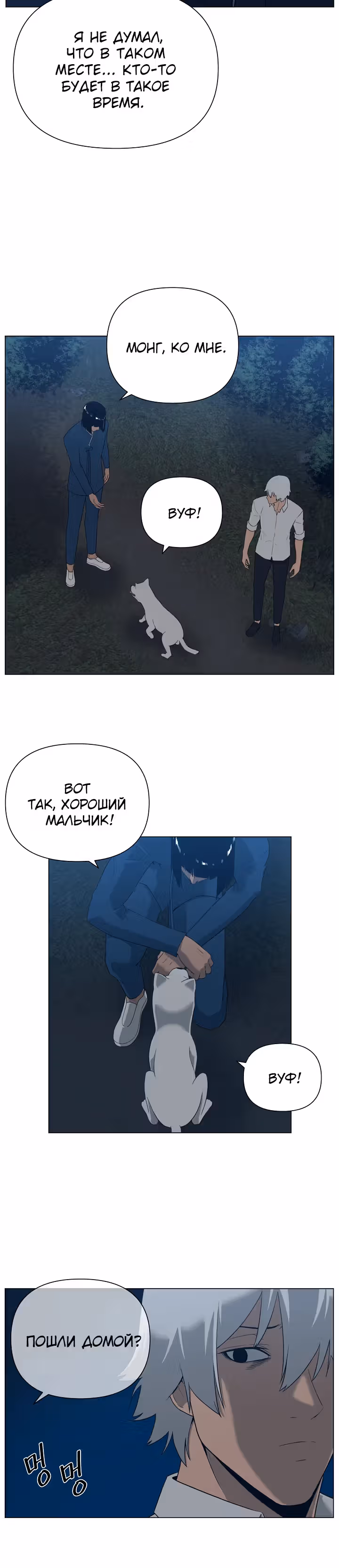 Сверхгуманизм — Том 2 · Глава 21, страница 8