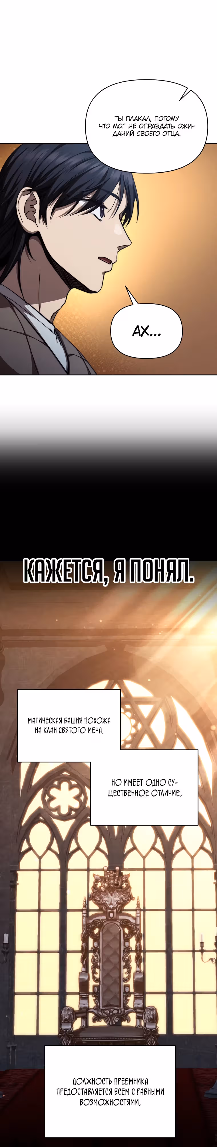 Стал преемником бога войны — Том 1 · Глава 24, страница 24