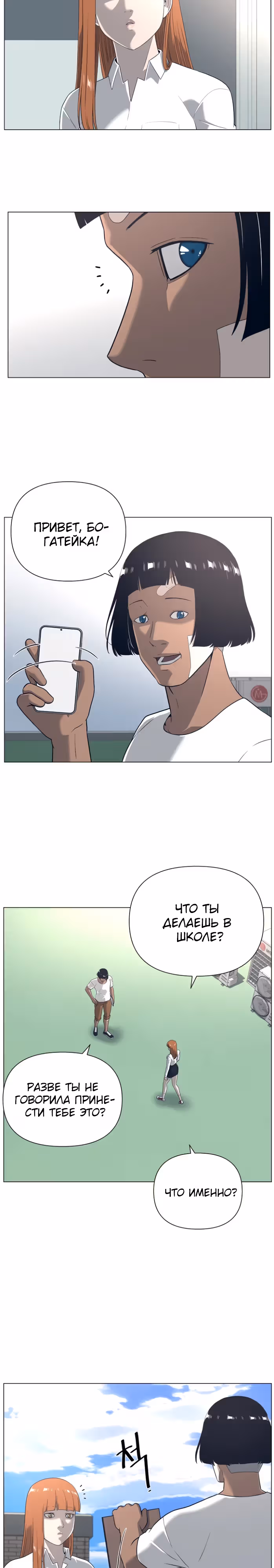 Сверхгуманизм — Том 2 · Глава 22, страница 12