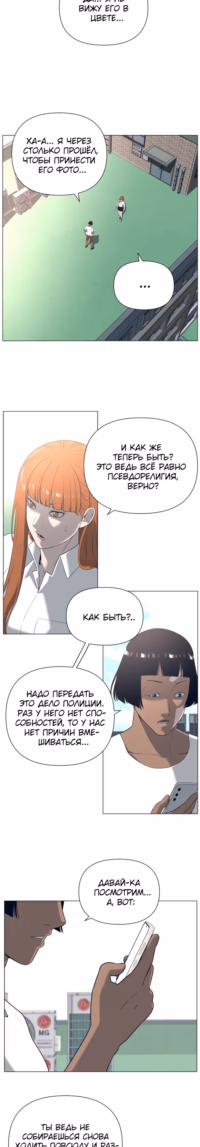 Сверхгуманизм — Том 2 · Глава 22, страница 15