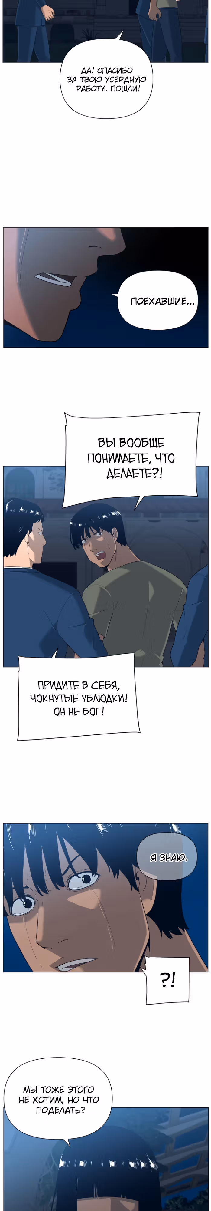 Сверхгуманизм — Том 2 · Глава 22, страница 3
