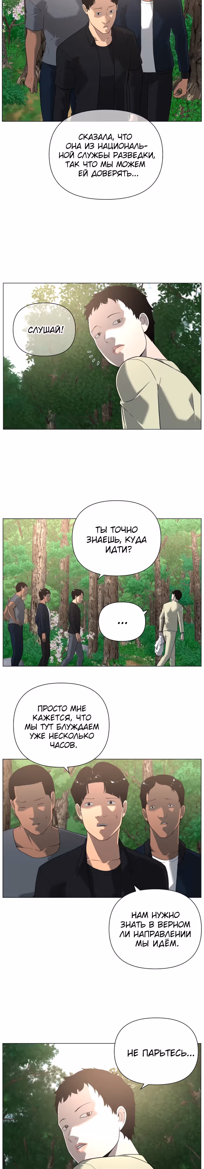 Сверхгуманизм — Том 2 · Глава 23, страница 16