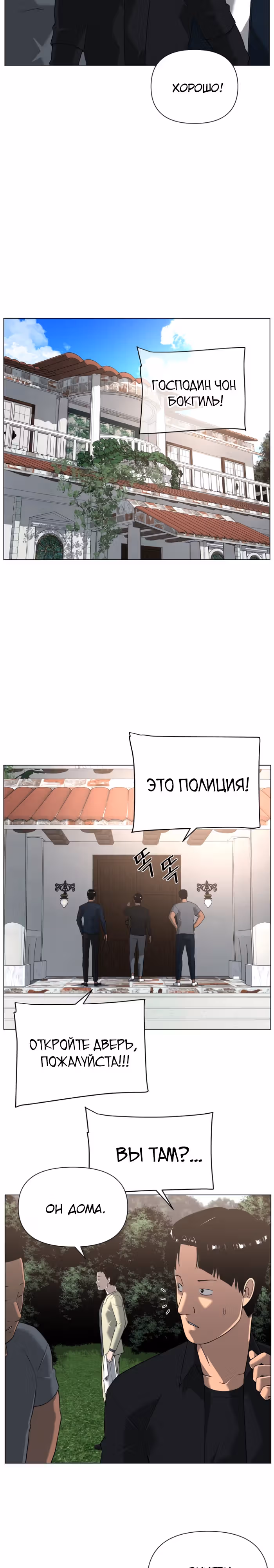 Сверхгуманизм — Том 2 · Глава 23, страница 19