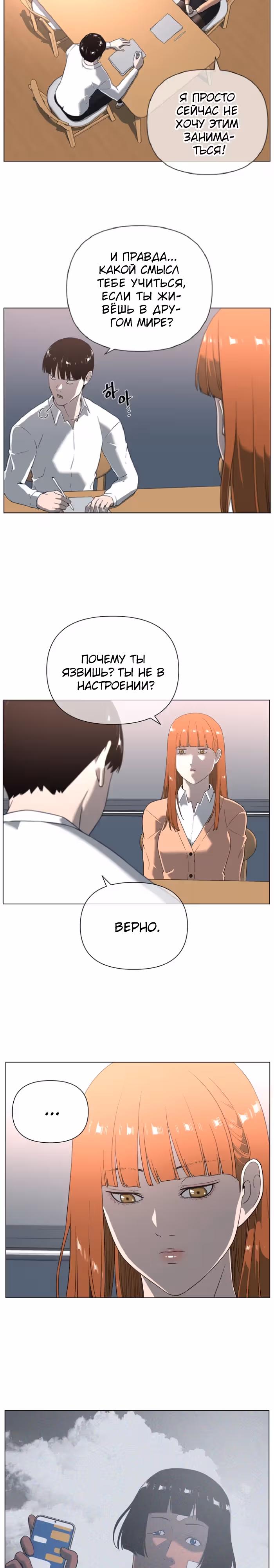 Сверхгуманизм — Том 2 · Глава 23, страница 3