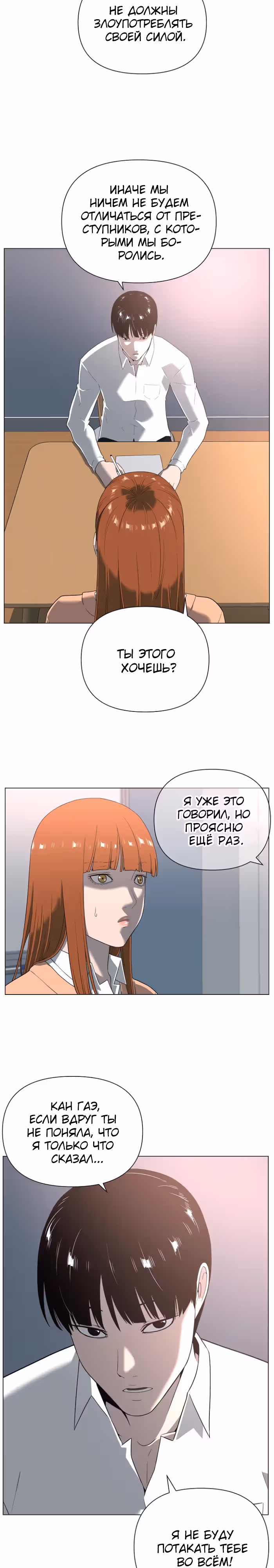 Сверхгуманизм — Том 2 · Глава 23, страница 7