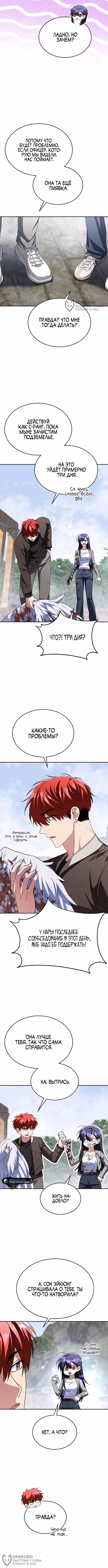 Вернувшийся танкер C-класса не умрёт! — Том 1 · Глава 15, страница 12