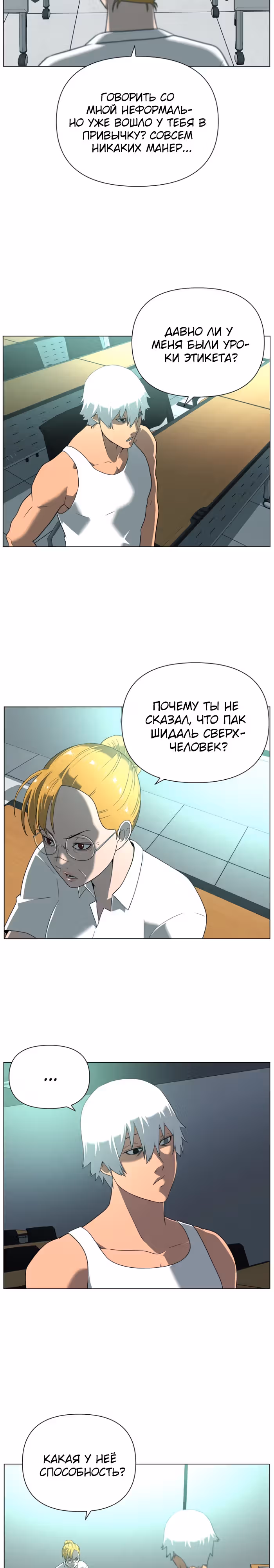 Сверхгуманизм — Том 2 · Глава 24, страница 2
