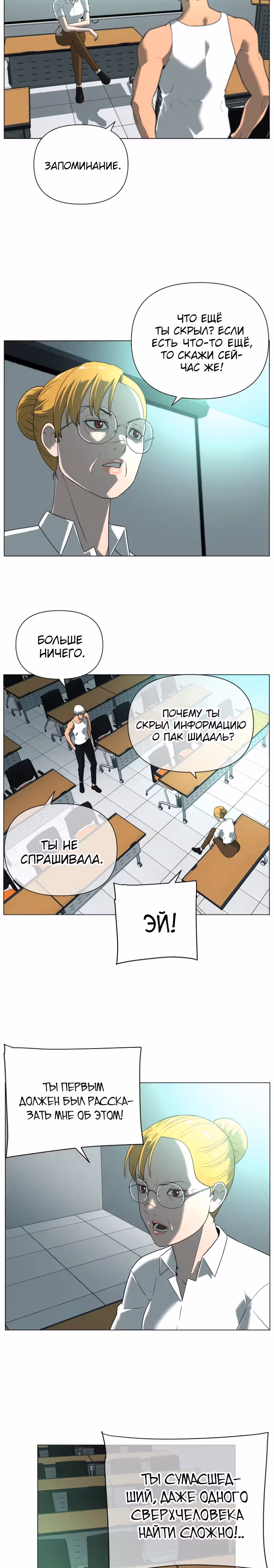 Сверхгуманизм — Том 2 · Глава 24, страница 3