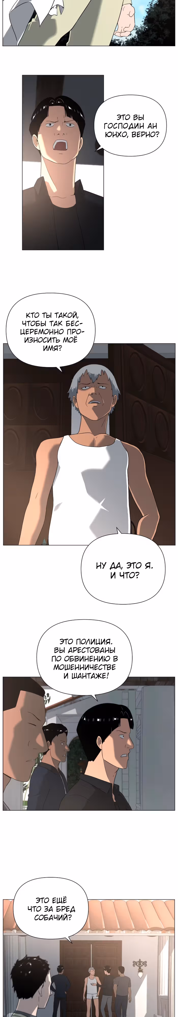Сверхгуманизм — Том 2 · Глава 24, страница 6