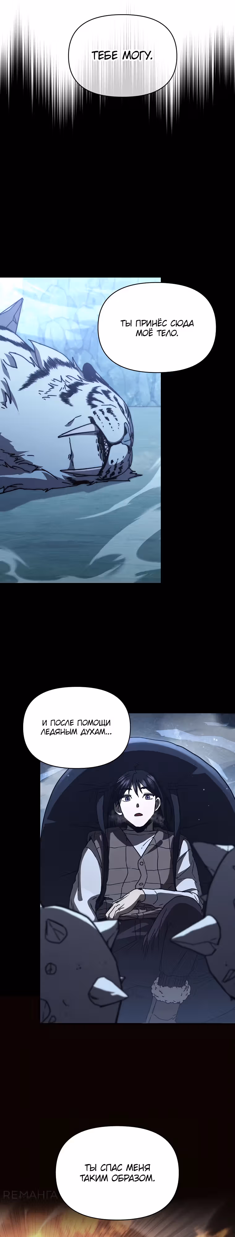 Стал преемником бога войны — Том 1 · Глава 27, страница 22