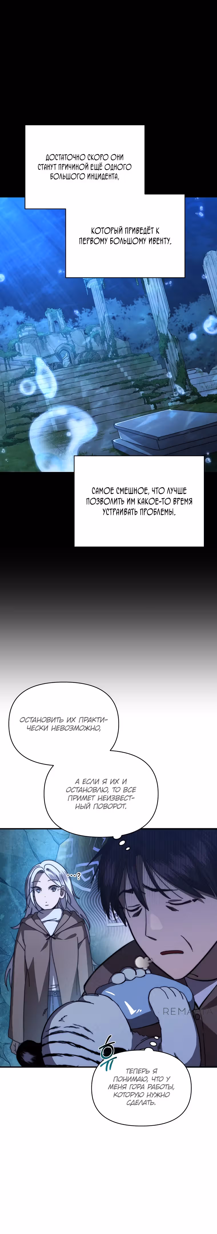 Стал преемником бога войны — Том 1 · Глава 28, страница 6